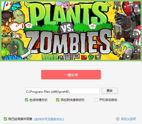 植物大战僵尸杂交版手机版