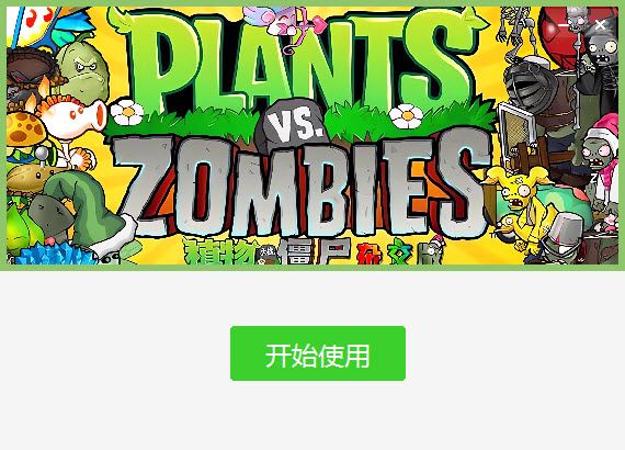 植物大战僵尸杂交版手机版