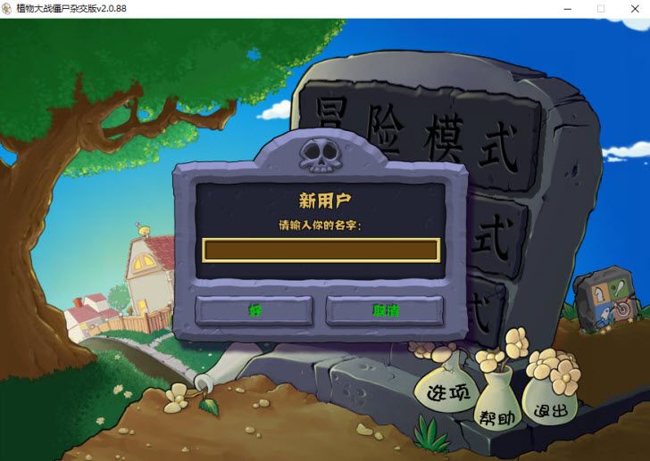 植物大战僵尸杂交版手机版