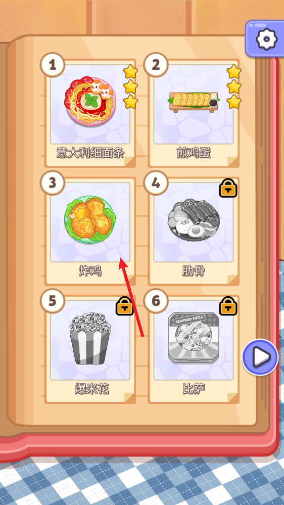 烹饪大师完美大餐