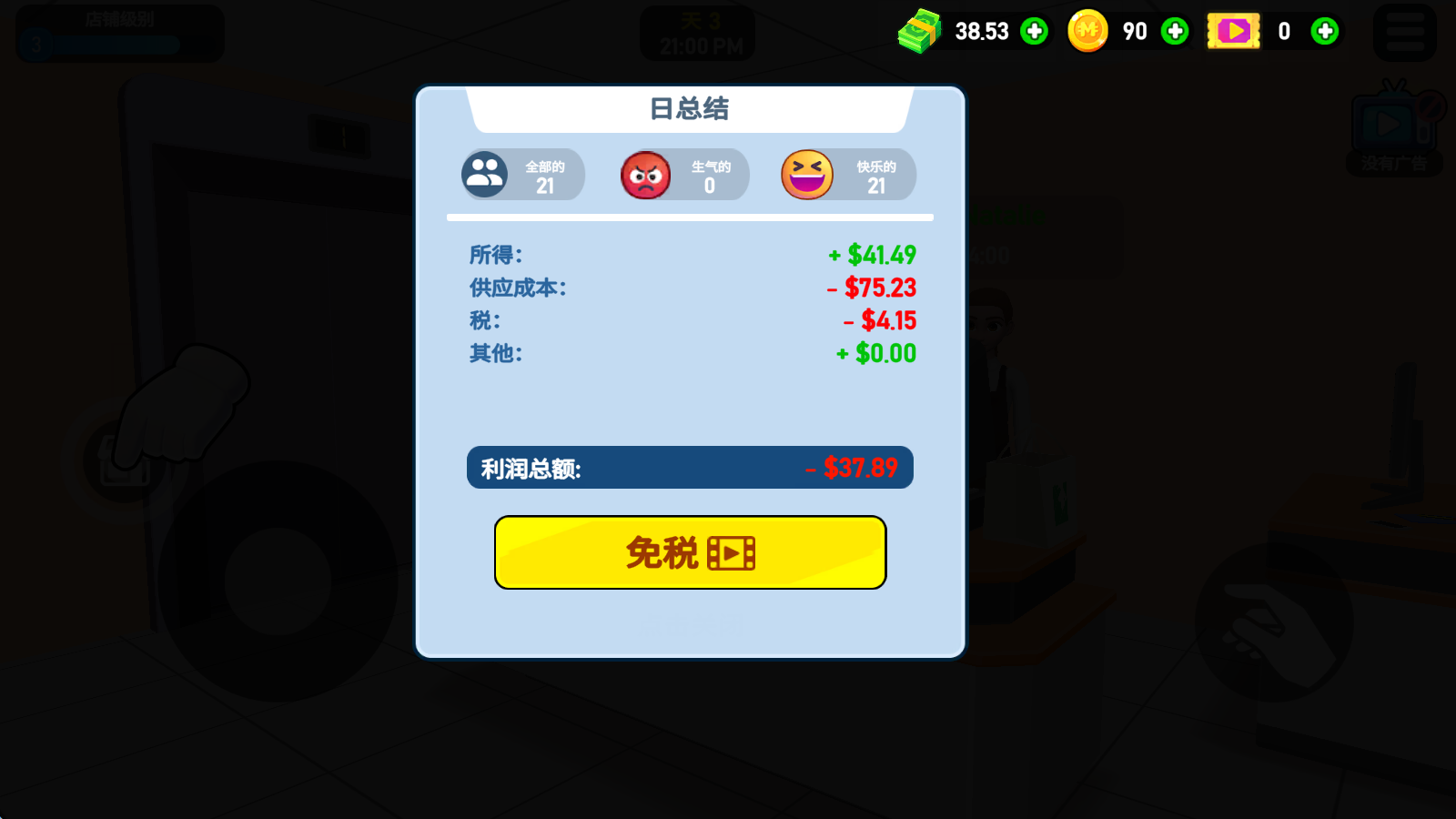 超市大亨3D 超市大亨3D