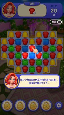 消消梦想家截图1