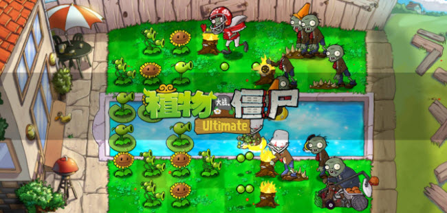 植物大战僵尸精华版截图0