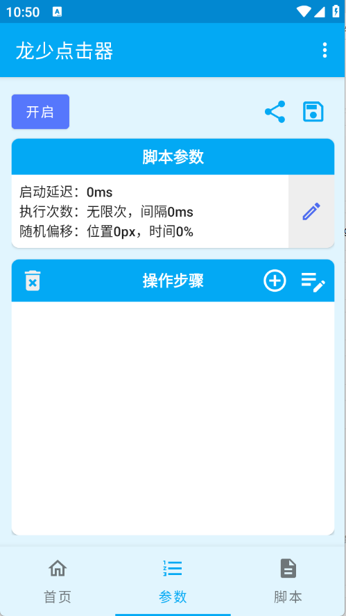 龙少点击器截图0