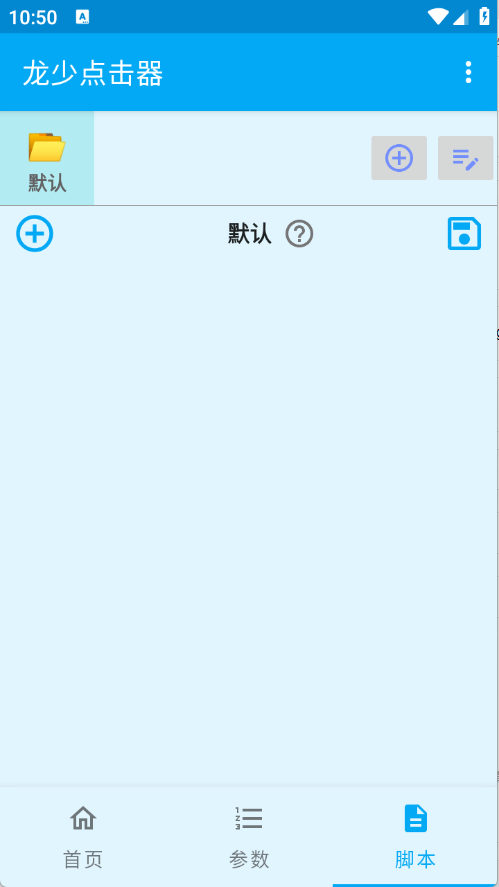 龙少点击器截图1