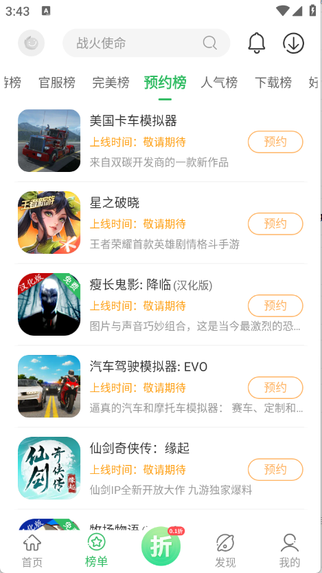 百分网游戏盒子截图1