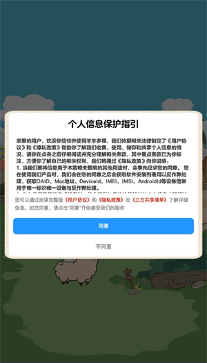 羊羊多福截图2