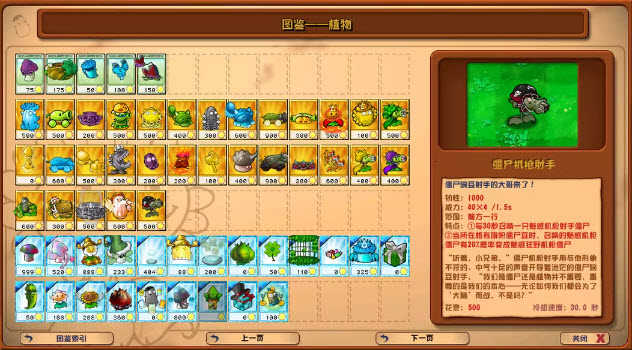 植物大战僵尸杂交版手机版截图2