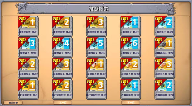 植物大战僵尸杂交版手机版截图1