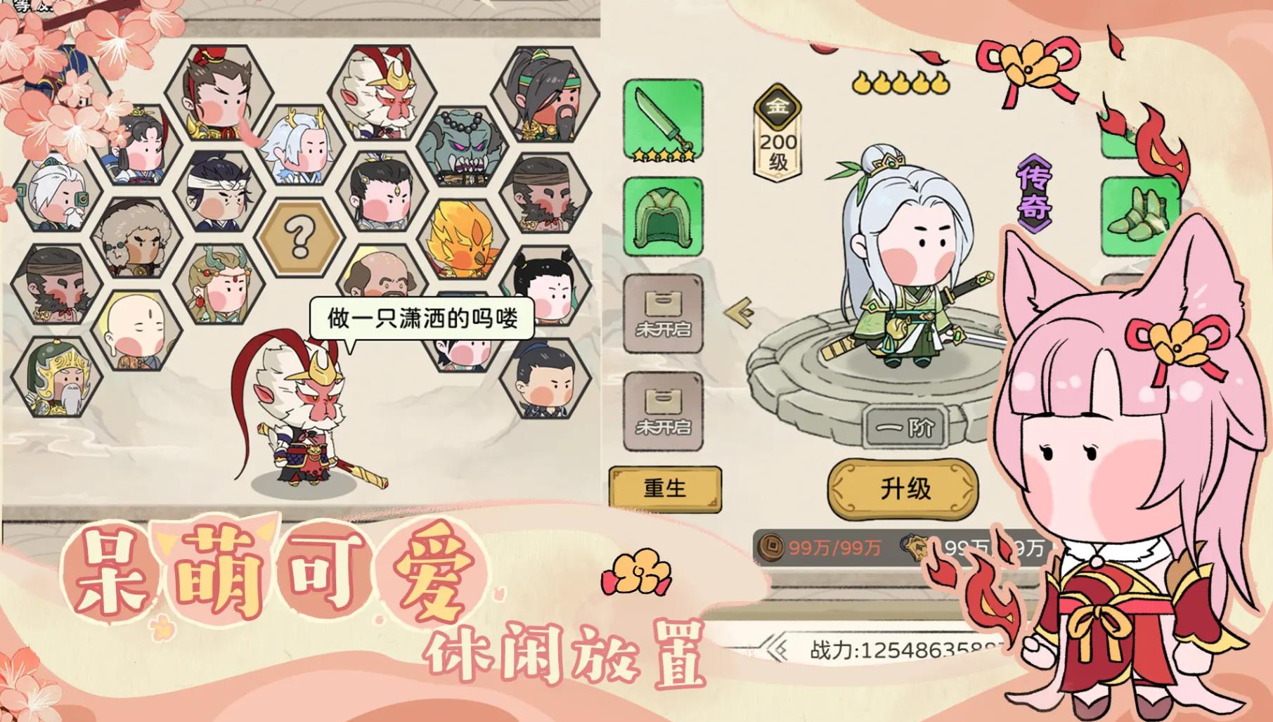 你来嘛英雄截图1