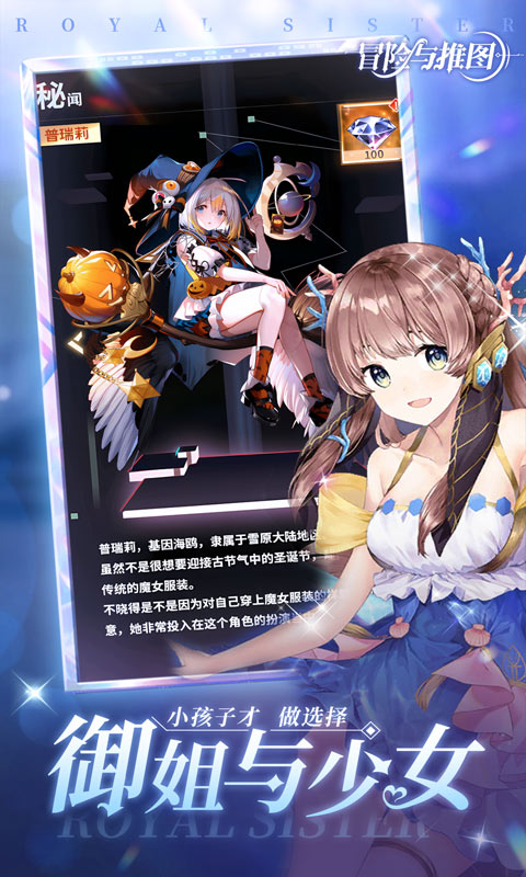 冒险与推图截图1