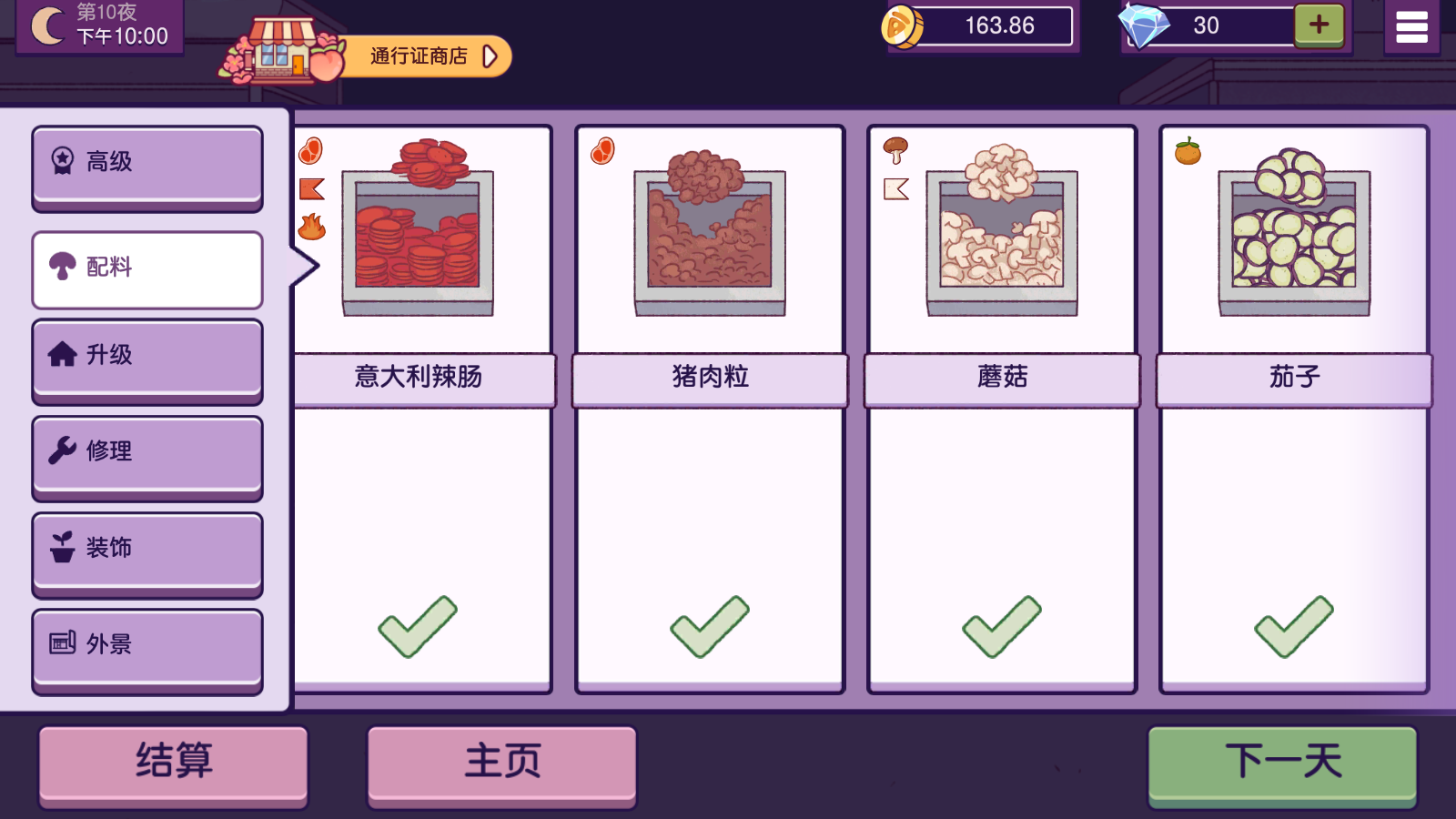 可口的比萨官方版