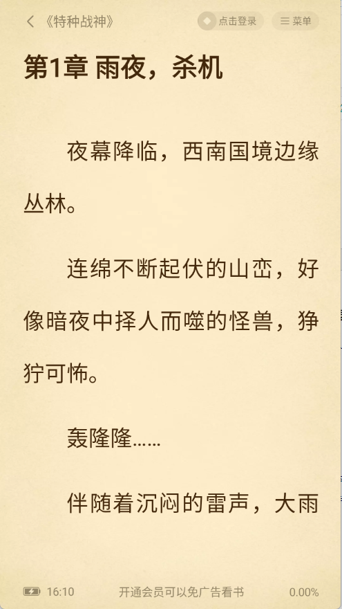 淘小说免费阅读