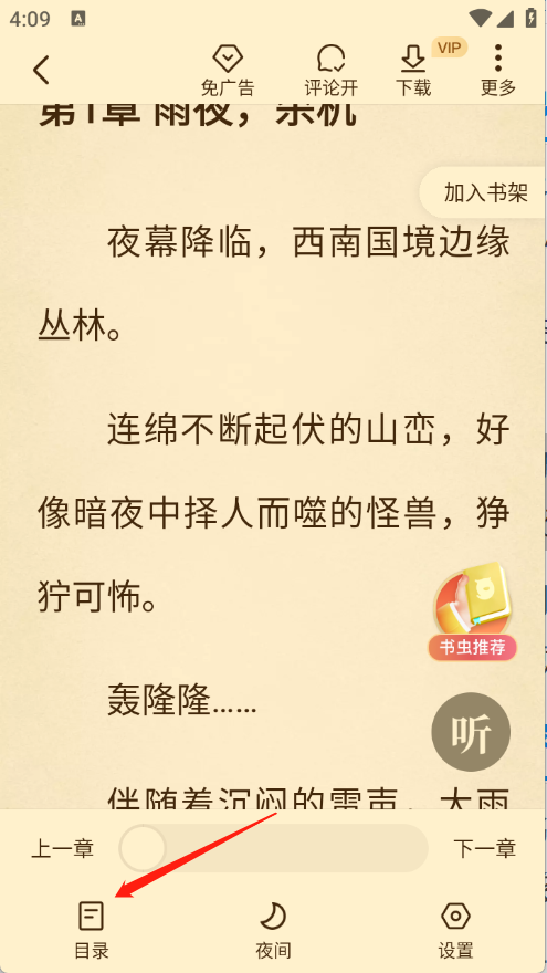 淘小说免费阅读