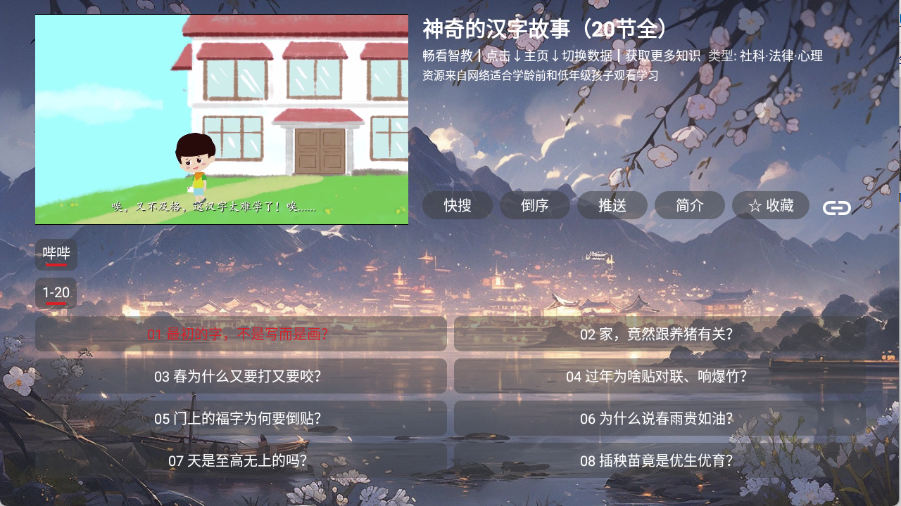 畅看智教 畅看智教