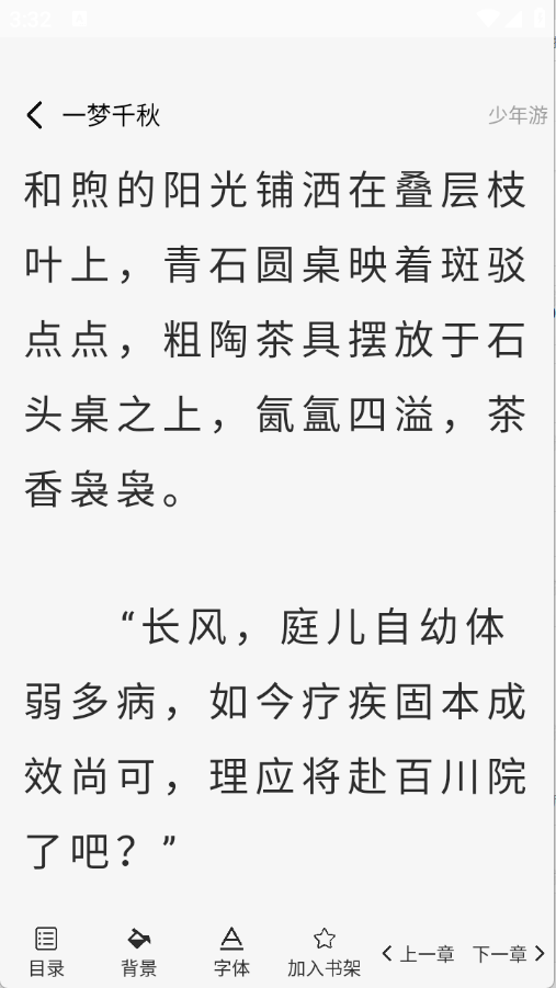 极速小说