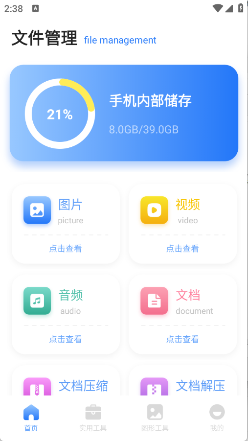 皮皮口袋工具箱