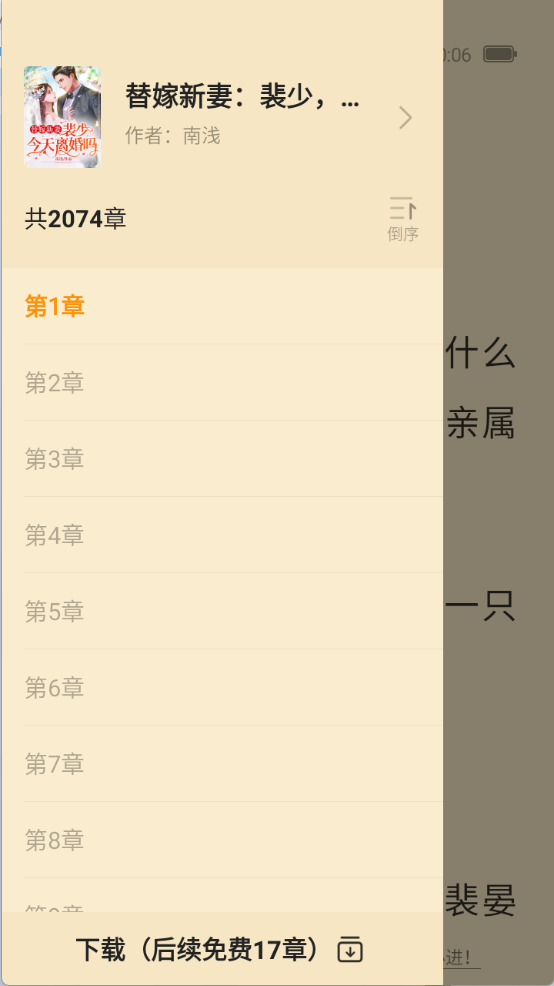 点众小说最新版