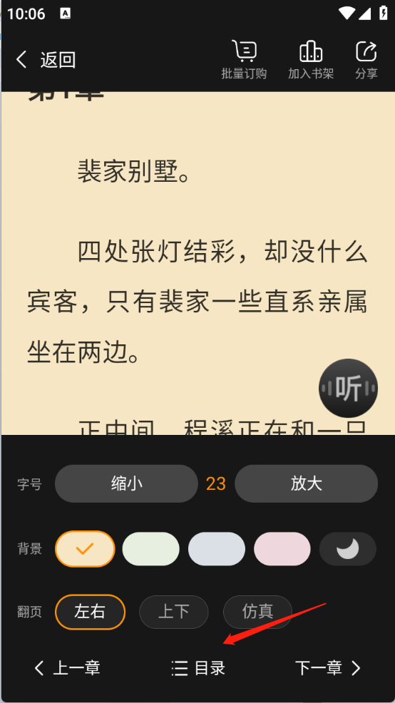 点众小说最新版