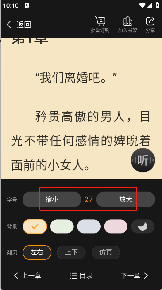 点众小说最新版