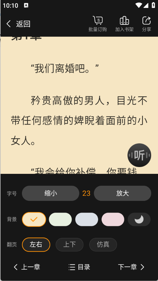 点众小说最新版