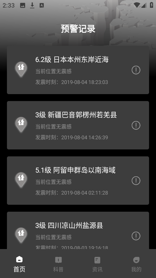 地震预警监测系统