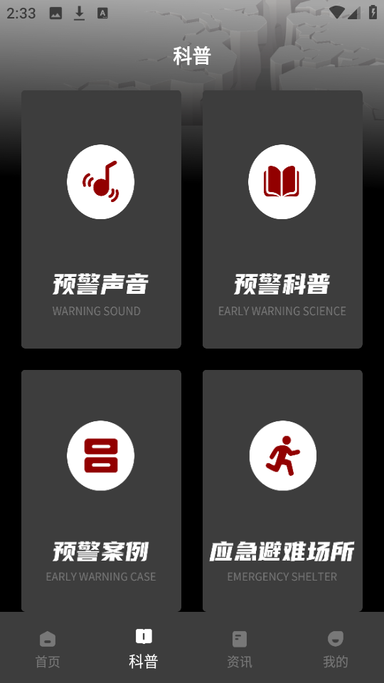 地震预警监测系统