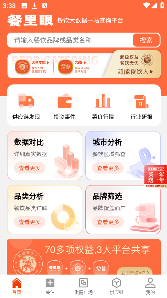 餐里眼app 餐里眼app