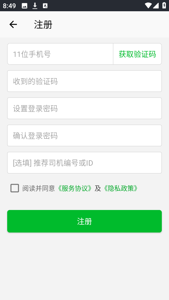 北斗出行司机端