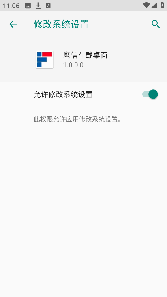 鹰信车载桌面公众版