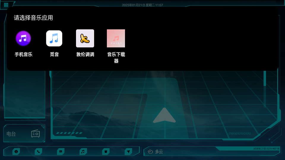 鹰信车载桌面公众版