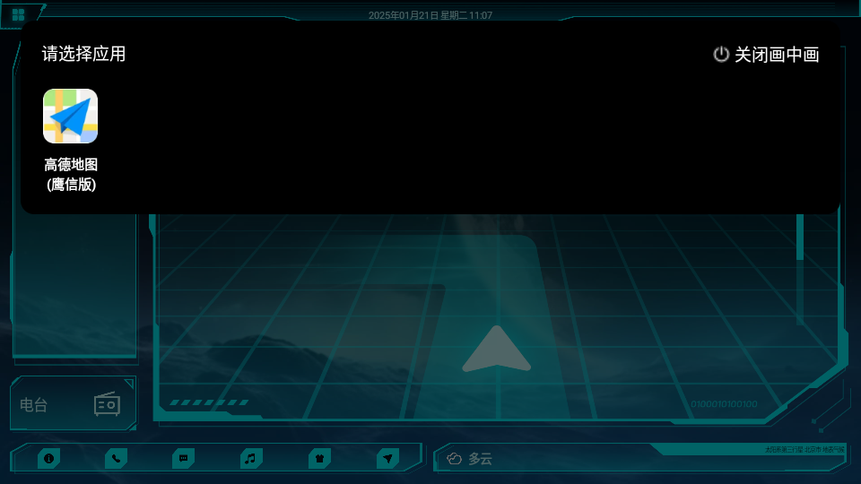 鹰信车载桌面公众版