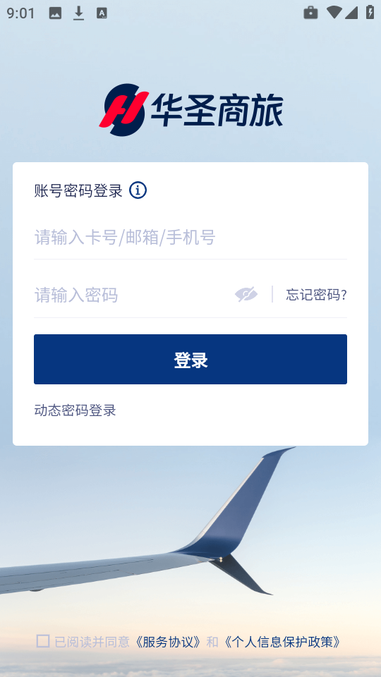 华圣商旅 华圣商旅