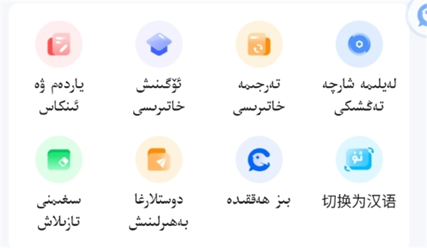 维汉翻译 维汉翻译