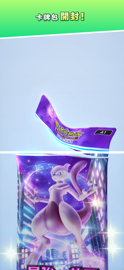 宝可梦TCG口袋版国际服截图1