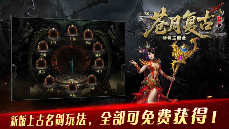 苍月复古三职业截图2