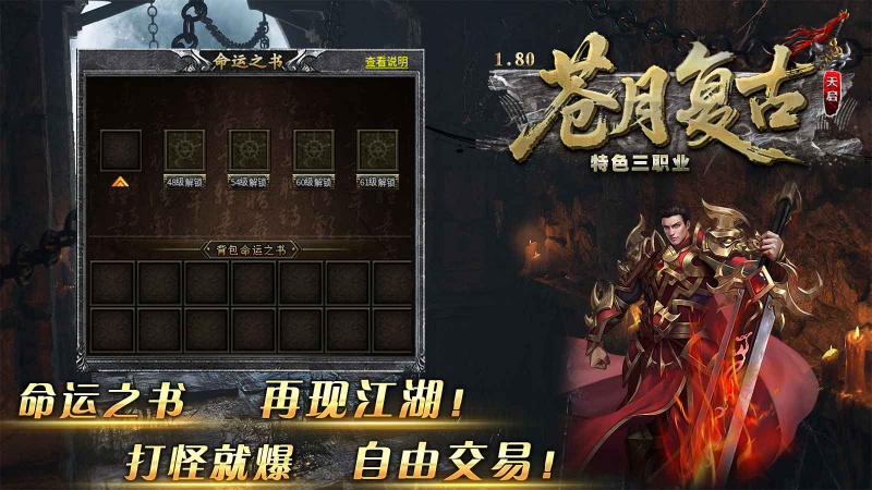 苍月复古三职业截图1