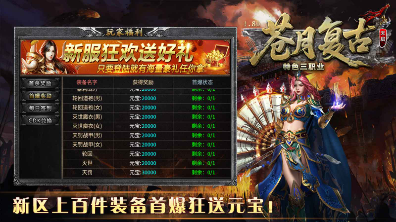 苍月复古三职业截图3