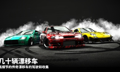 漂移传奇2截图0