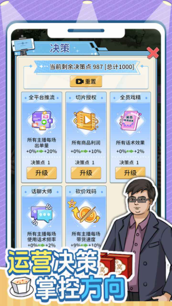 带货王来了截图3