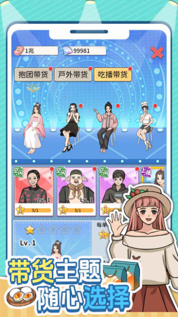 带货王来了截图2