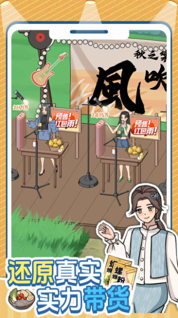 带货王来了截图5