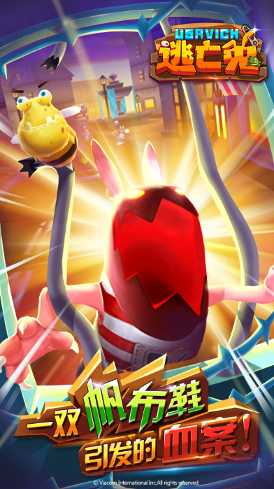 逃亡兔截图2