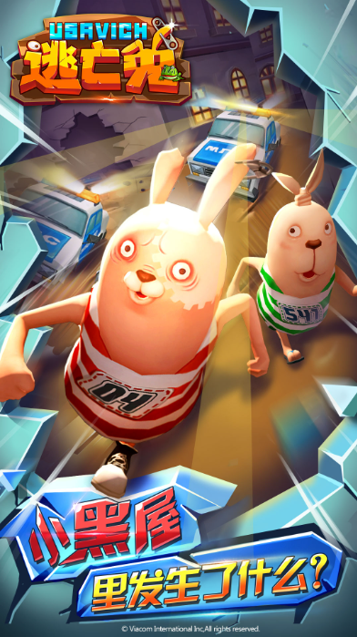 逃亡兔截图3