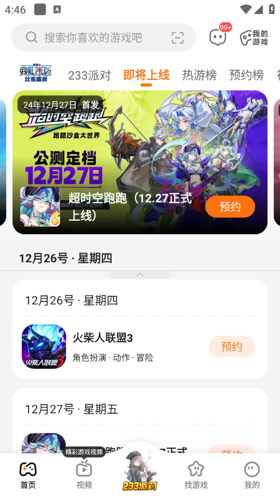 233乐园截图2