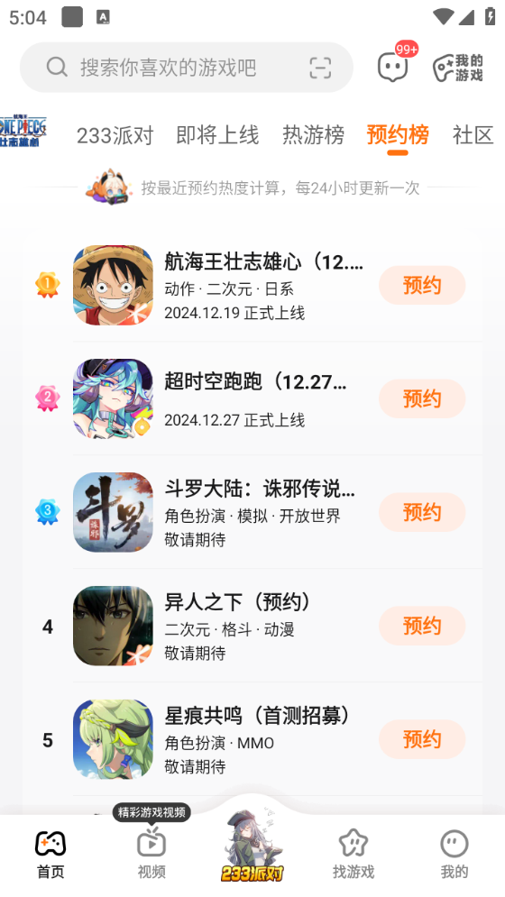 233乐园游戏盒截图2