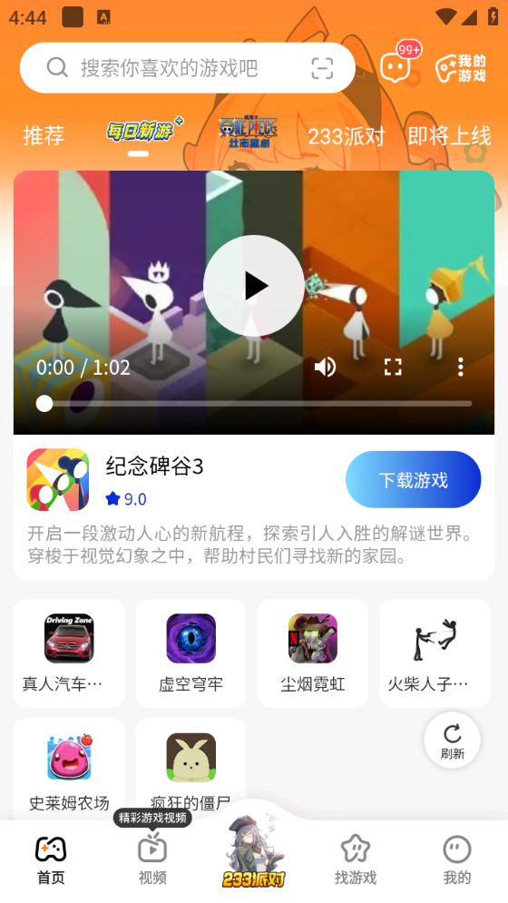 233乐园免费正版截图2