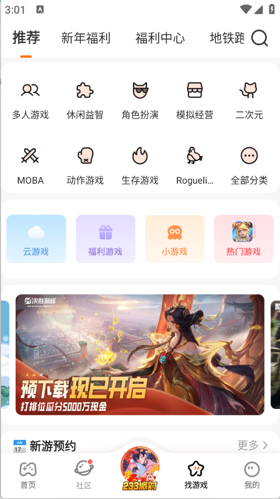 233乐园官方版截图2