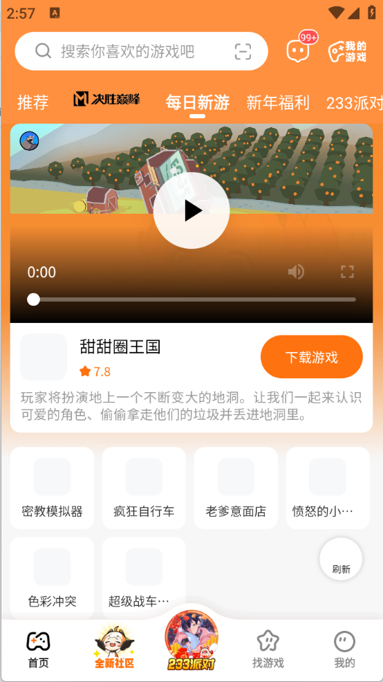 233乐园官方版截图0