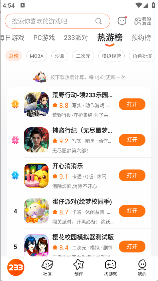 233乐园免费版截图4